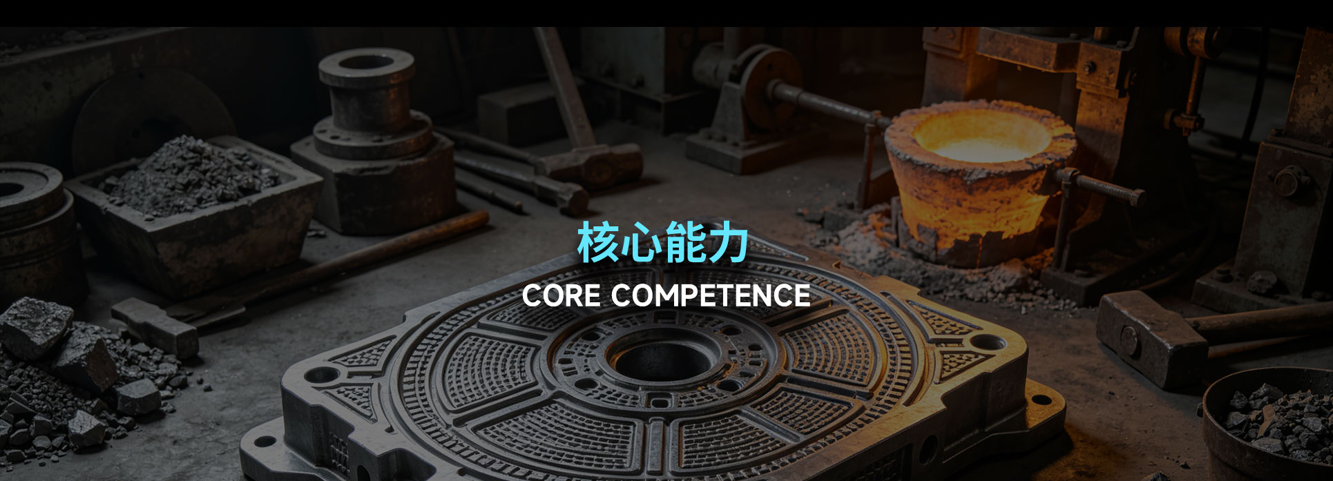 成都南光铸造有限公司 |铸造